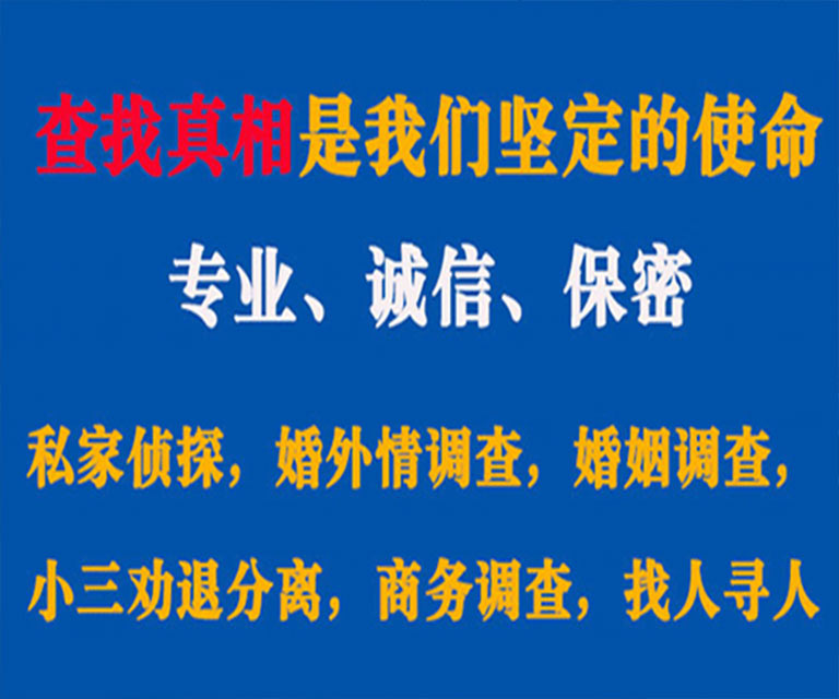 秦州区私家侦探哪里去找？如何找到信誉良好的私人侦探机构？